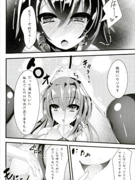 (秋季例大祭4) [スズノネストライク (珠乃なえ)] ぬえちゃん早苗に壁尻××されちゃって! (東方Project)_008