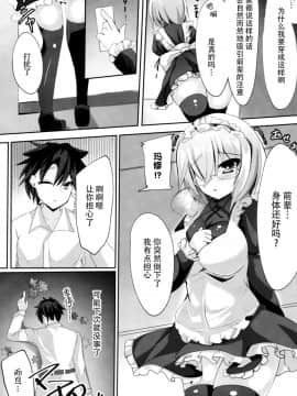 [脸肿汉化组] (C93) [スズノネストライク (珠乃なえ)] せんぱい‧‧‧メイドのマシュとシませんか？ (FateGrand Order)_02