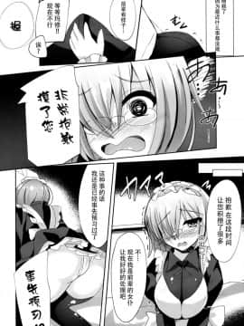 [脸肿汉化组] (C93) [スズノネストライク (珠乃なえ)] せんぱい‧‧‧メイドのマシュとシませんか？ (FateGrand Order)_05