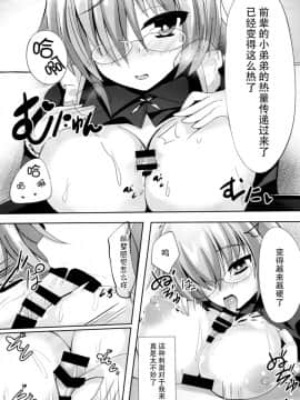 [脸肿汉化组] (C93) [スズノネストライク (珠乃なえ)] せんぱい‧‧‧メイドのマシュとシませんか？ (FateGrand Order)_07