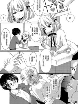 [まれお] ぼくのこと好きなんじゃないの！？ (たまころ) [瑞树汉化组] [Digital]_i_0088