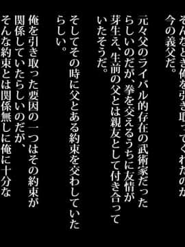 [イジイセ][俺が敗北したせいで・・・～一ヶ月間外道との同棲を強いられる最愛の許婚(いいなずけ)]_002_bu001