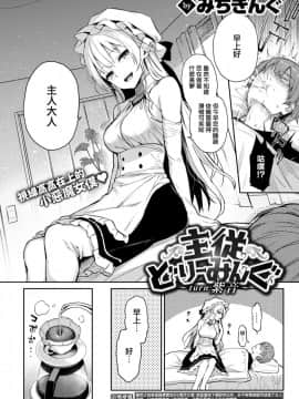 [みちきんぐ] 主従どりーみんぐ ～turn紫音～ (COMIC快楽天 2019年3月号) [無邪気漢化組] [Digital]_MJK_19_Z1504_002