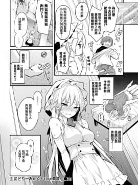 [みちきんぐ] 主従どりーみんぐ ～turn紫音～ (COMIC快楽天 2019年3月号) [無邪気漢化組] [Digital]_MJK_19_Z1504_016