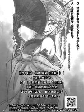 [Lolipoi汉化组](C95) [三色坊 (黑青郎君)] 百華荘3 《碧眼羅刹の逆襲！》_26