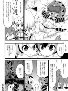 (C95) [スミカラスミマデ (ガビョ布)] ツチノコと過去のきおく (けものフレンズ)_23