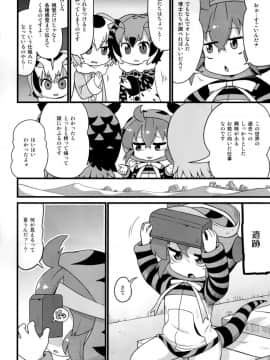 (C95) [スミカラスミマデ (ガビョ布)] ツチノコと過去のきおく (けものフレンズ)_05