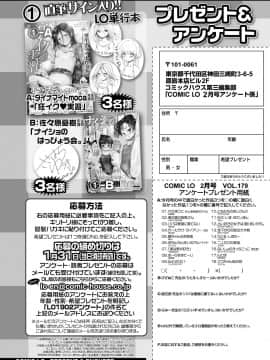 (成年コミック) [雑誌] COMIC LO 2019年2月 [DL版]_i_423