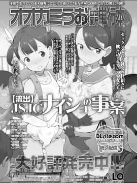 (成年コミック) [雑誌] COMIC LO 2019年2月 [DL版]_i_252