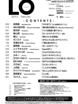 (成年コミック) [雑誌] COMIC LO 2019年2月 [DL版]_i_425