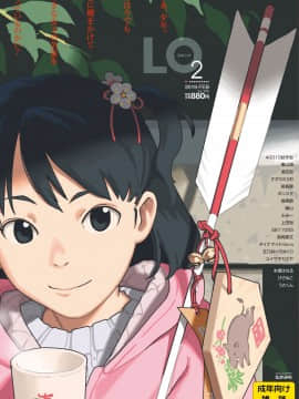 (成年コミック) [雑誌] COMIC LO 2019年2月 [DL版]