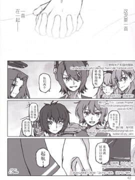 [新桥月白日语社] (C86) [LUNATIC PROPHET (有村悠)] 君の光と僕の影 (艦隊これくしょん -艦これ-)_00000042