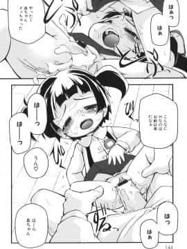 [てつ] ちびっこみっく_144