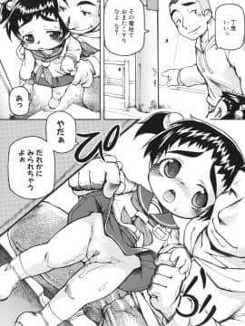 [てつ] ちびっこみっく_117