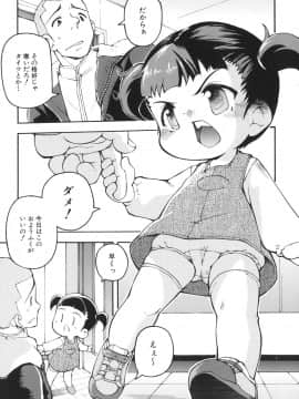 [てつ] ちびっこみっく_148