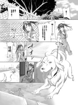 [呜喵个人汉化][天漸雅] ラブラブ獣姦ガールズ_042