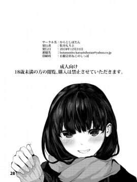 (C95) [からじしぼたん (牡丹もちと)] おさななじみえっち (オリジナル) [DL版__028