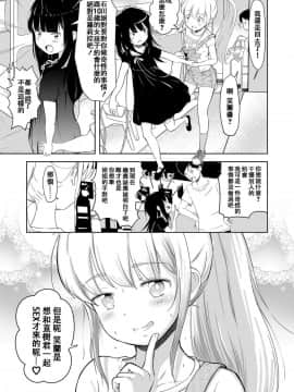 [まやふふ(賢)] ニコラとコラン♡ (COMIC LO 2019年1月号) [zln个人汉化] [Digital]_i_182