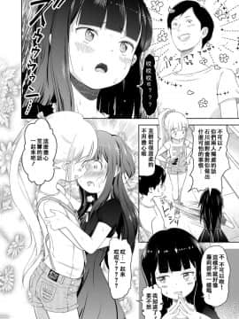 [まやふふ(賢)] ニコラとコラン♡ (COMIC LO 2019年1月号) [zln个人汉化] [Digital]_i_183