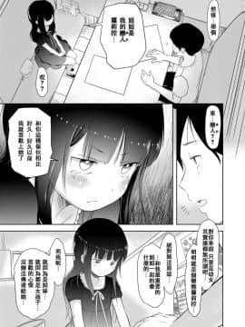 [まやふふ(賢)] ニコラとコラン♡ (COMIC LO 2019年1月号) [zln个人汉化] [Digital]_i_180