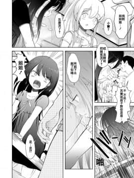 [まやふふ(賢)] ニコラとコラン♡ (COMIC LO 2019年1月号) [zln个人汉化] [Digital]_i_181