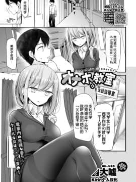 [大嘘] オナホ教室 4穴目 (COMIC BAVEL 2019年1月号) [Kirin个人汉化] [Digital]