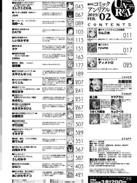 (成年コミック) [雑誌] コミックアンリアル 2019年2月号 Vol.77 [DL版]_453