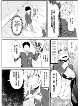 [TSF no F (ひょうが。)] ギャル色に染まる 本編+続編 [中国翻訳] [DL版]_10_PIGC_10