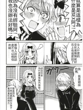 (C93) [梅本制作委員会 (茶菓山しん太)] 藤原書記を孕ませたい 1 (かぐや様は告らせたい)_010