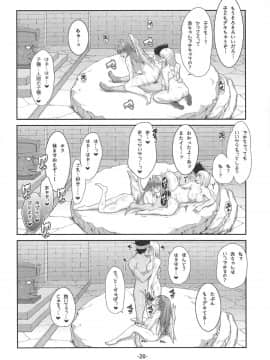 (C95) [パンとバタフライ。 (とけーうさぎ)] エッチしないと出られないダンジョンにて (アークザラッド2)_19