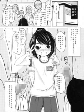 (コミティア116) [九十九里ニャ獣会 (不良品)] 小○生ビッチは最高だぜ! HNかりん(S5)のお小遣い稼ぎ編_27