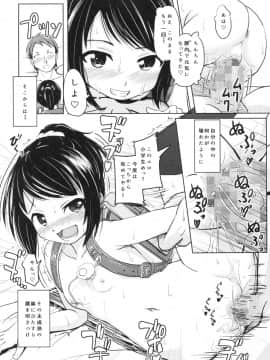 (コミティア116) [九十九里ニャ獣会 (不良品)] 小○生ビッチは最高だぜ! HNかりん(S5)のお小遣い稼ぎ編_19