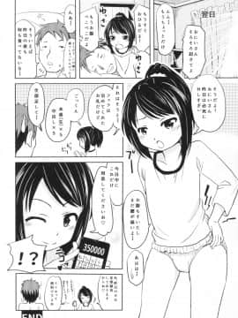 (コミティア116) [九十九里ニャ獣会 (不良品)] 小○生ビッチは最高だぜ! HNかりん(S5)のお小遣い稼ぎ編_25