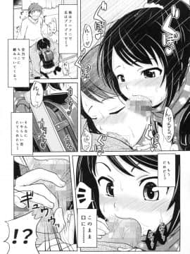 (コミティア116) [九十九里ニャ獣会 (不良品)] 小○生ビッチは最高だぜ! HNかりん(S5)のお小遣い稼ぎ編_09