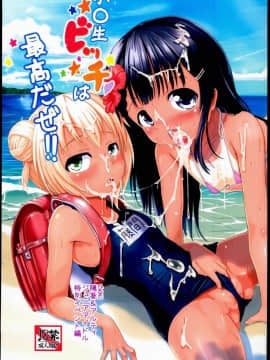 (C90) [九十九里ニャ獣会 (不良品)] 小○生ビッチは最高だぜ!! 陽菜＆アルティジュニアアイドル特別イベント編