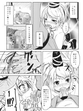 [九十九里ニャ獣会 (不良品)] 布都ちゃんビッチ (東方Project)_13