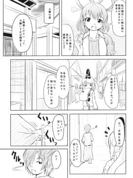 [九十九里ニャ獣会 (不良品)] 布都ちゃんビッチ (東方Project)_09