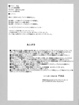 (C93) [九十九里ニャ獣会 (不良品)] 小◯生ビッチは最高だぜ!! 童貞おち◯ぽさんは木実莉音の玩具だよ♡編_33