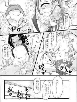 (C95) [九十九里ニャ獣会 (不良品)] 小◯生ビッチは最高だぜ!JS姪っ子と同級生4Pイチャ援交編 その2_30