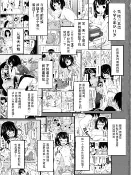 [脸肿汉化组](C92) [九十九里ニャ獣会 (不良品)] 小○生ビッチは最高だぜ!!唯川真結のドキドキ交尾は止められない編_03