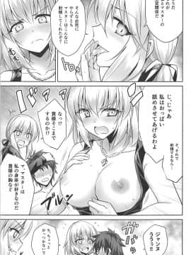 (C92) [54BURGER (まるごし)] 俺のことを精液タンクとしか思っていないサーヴァントたち (FateGrand Order)_11