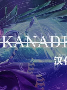 [Kanade汉化组] [こもりきり。(卯林)] 屍肉香れど車輪は廻る (東方Project) [DL版]_1FKanade_