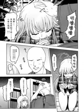 [CE汉化组] (七色魔女の人形舞踏会3) [こもりきり。 (卯林)] こころといっしょにセックス・レッスン! (東方Project)_CE_19