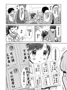 [コデインガール (ドバト)] 限界おじさん幼女先輩になってみた [瑞树汉化组] [Digital]_06