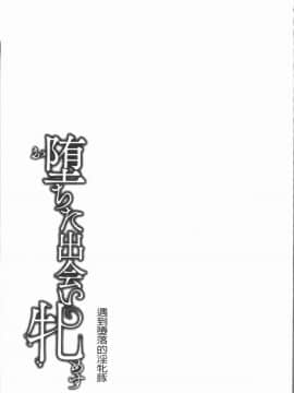 [4K漢化組][久水あるた] 堕ちた出会い牝_086