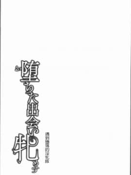 [4K漢化組][久水あるた] 堕ちた出会い牝_170