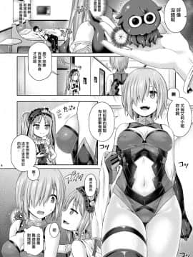 [ジンギスカンの玉葱は俺の嫁 (谷口さん)] 君になる (FateGrand Order) [洨五組] [Digital]_005