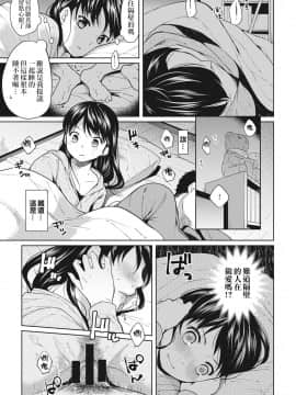 [二三月そう] 1LDK+JK いきなり同居 密着! 初エッチ!! 第1-10話 [夢之行蹤漢化組] [Ongoing]_moetrace_056_08