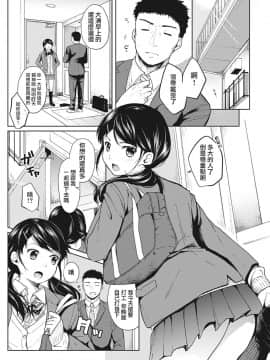 [二三月そう] 1LDK+JK いきなり同居 密着! 初エッチ!! 第1-10話 [夢之行蹤漢化組] [Ongoing]_moetrace_058_02