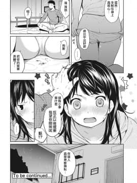 [二三月そう] 1LDK+JK いきなり同居 密着! 初エッチ!! 第1-10話 [夢之行蹤漢化組] [Ongoing]_moetrace_056_25